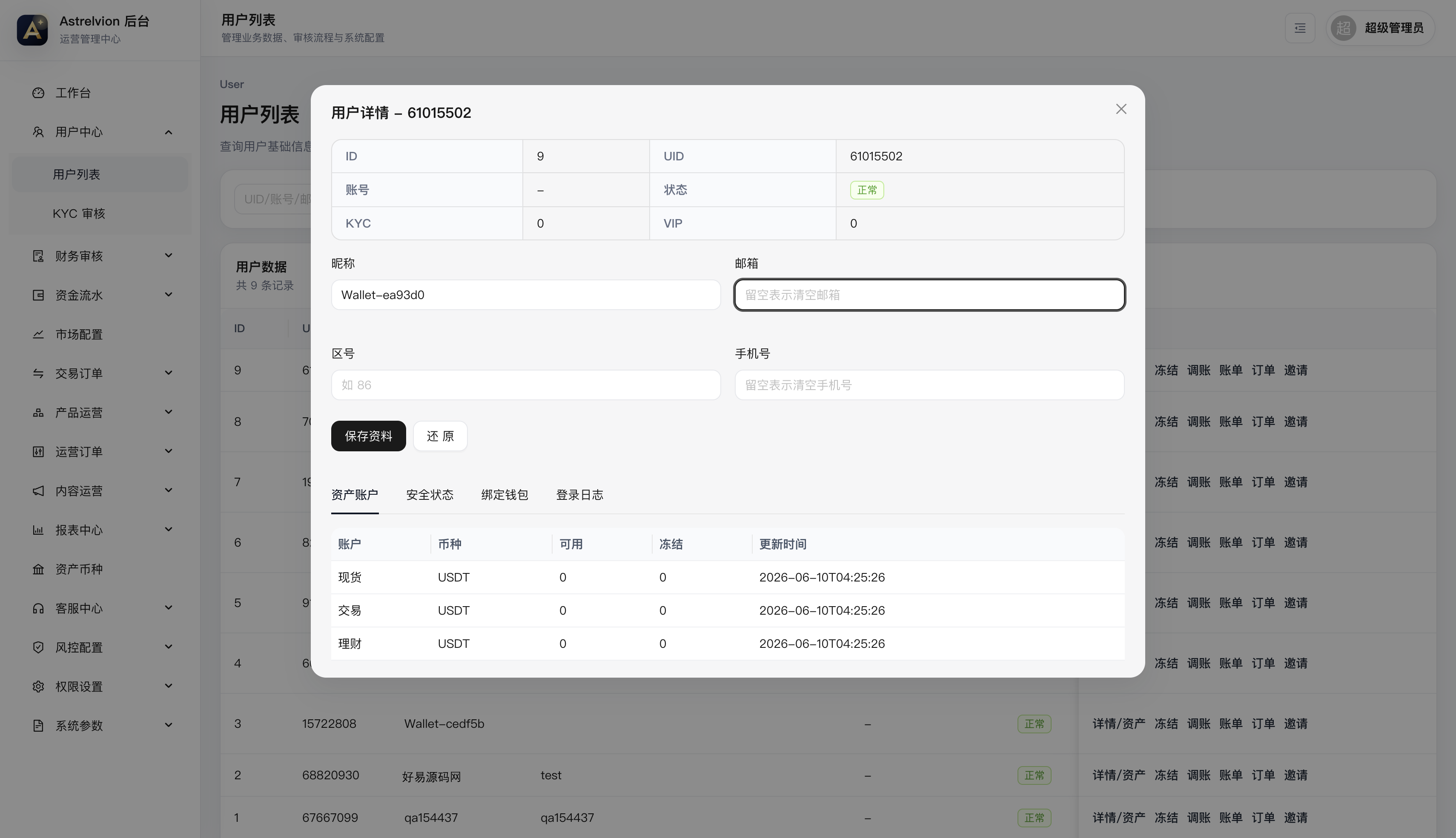 DAPP授权综合交易所源码-演示图_14