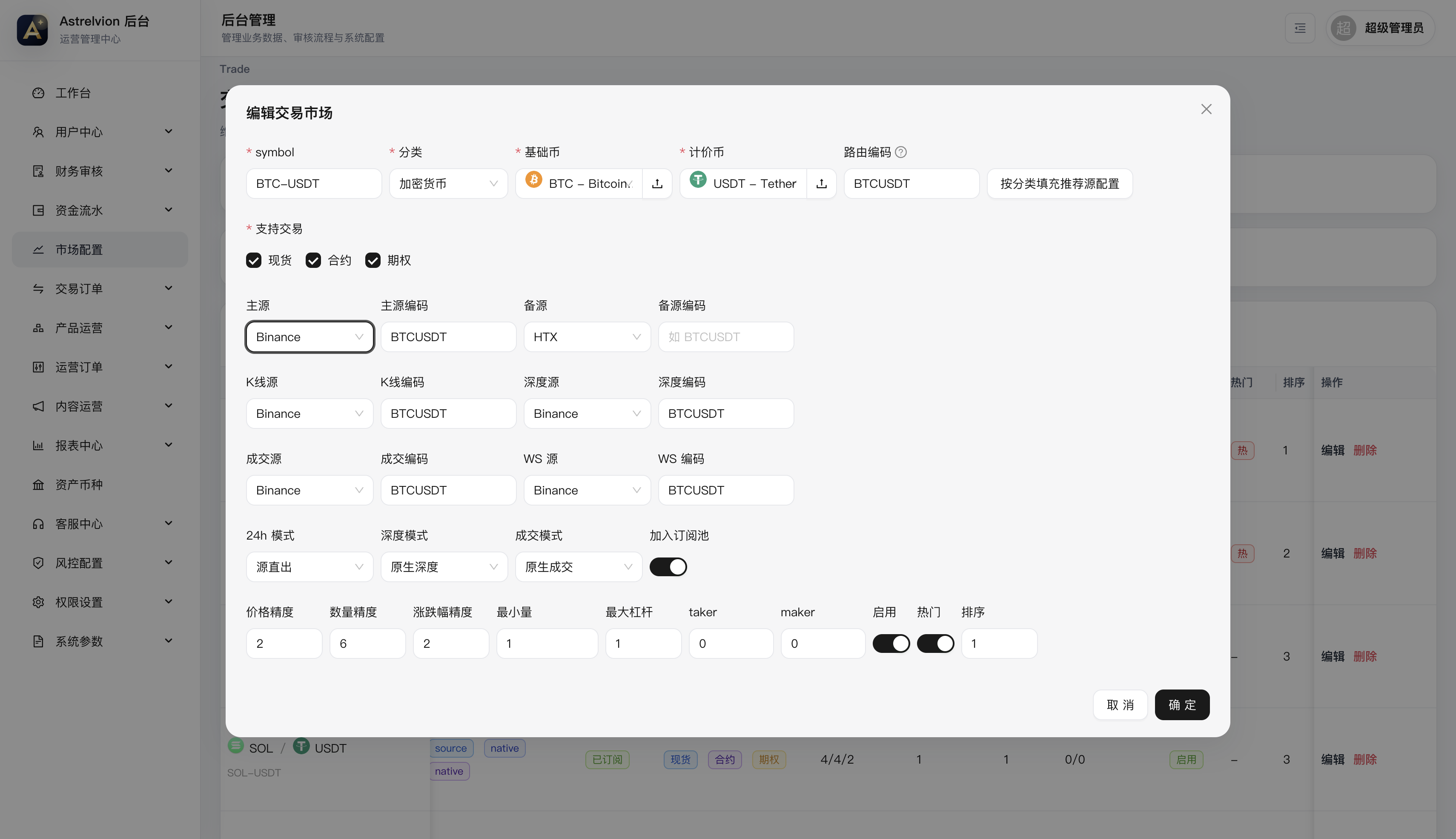 DAPP授权综合交易所源码-演示图_15