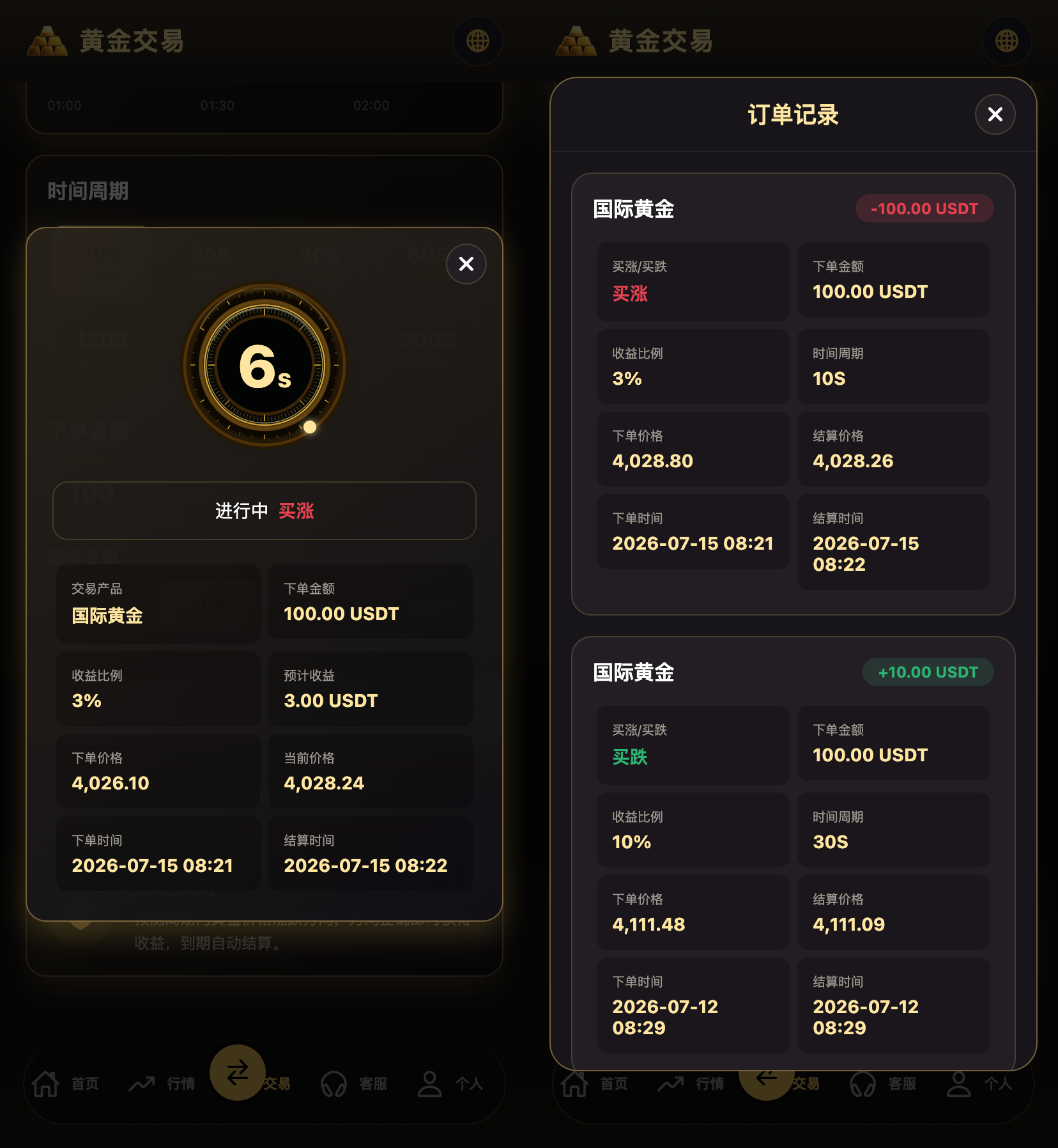 黄金微交易源码-演示图_03