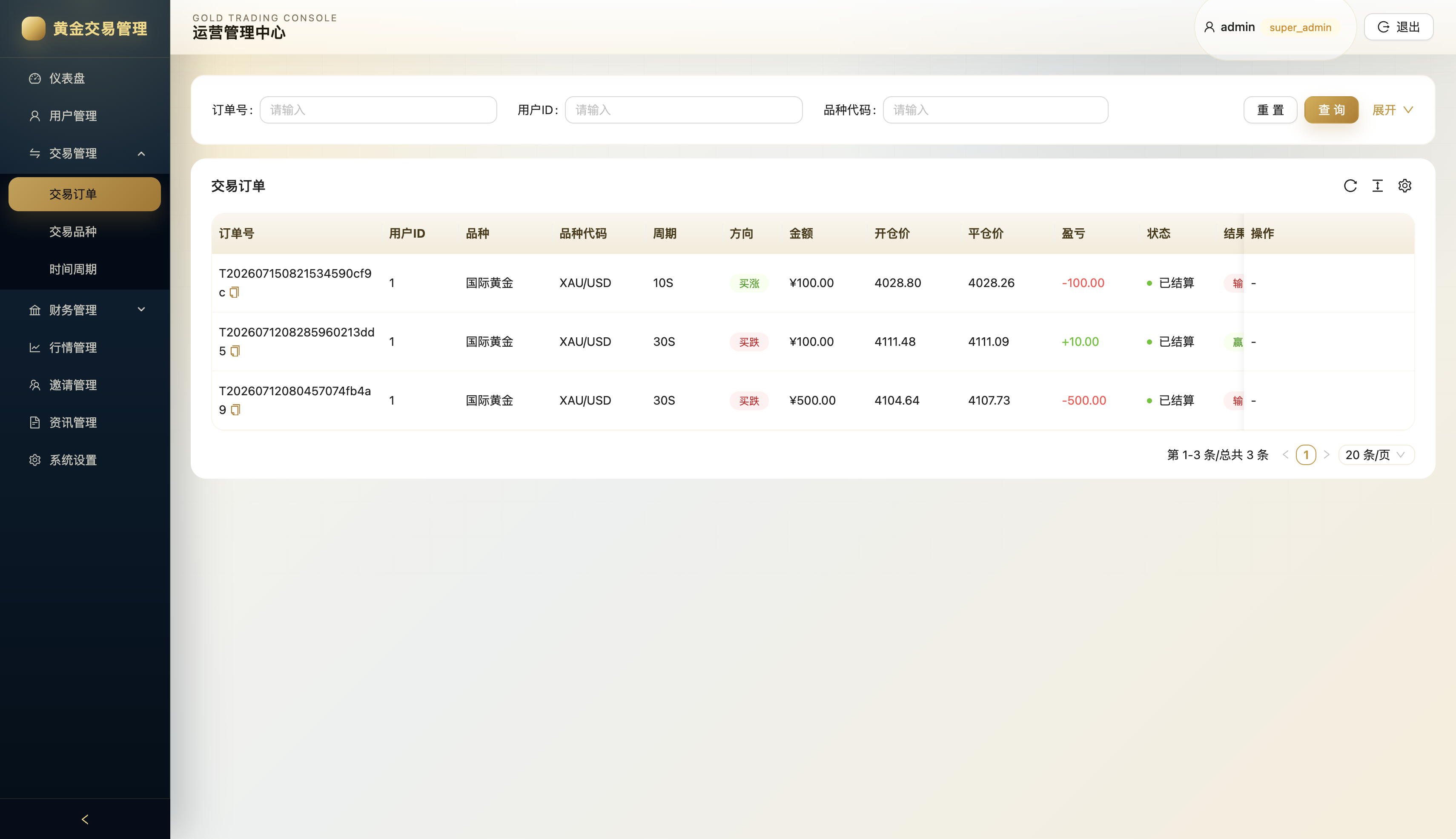 黄金微交易源码-演示图_05