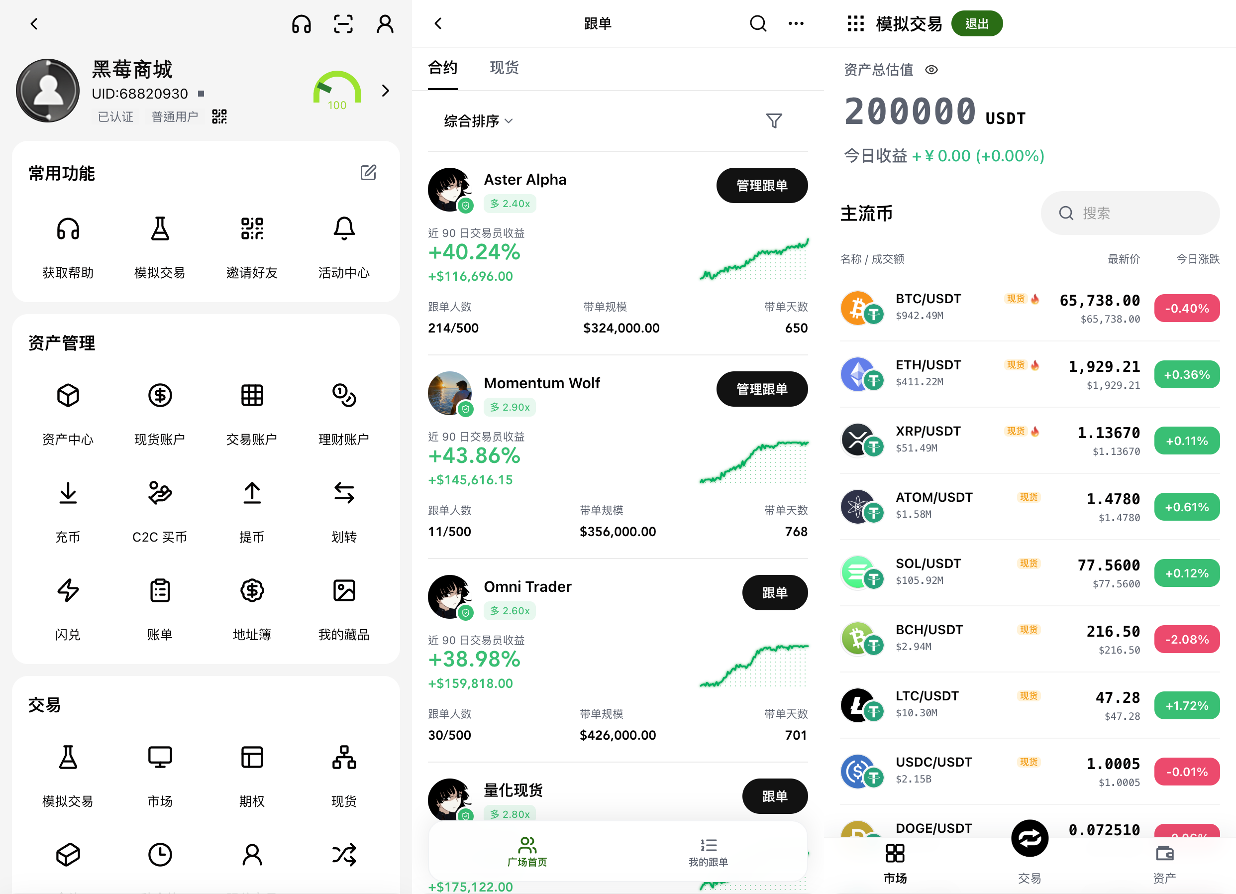 高仿欧易交易所源码-演示图_04
