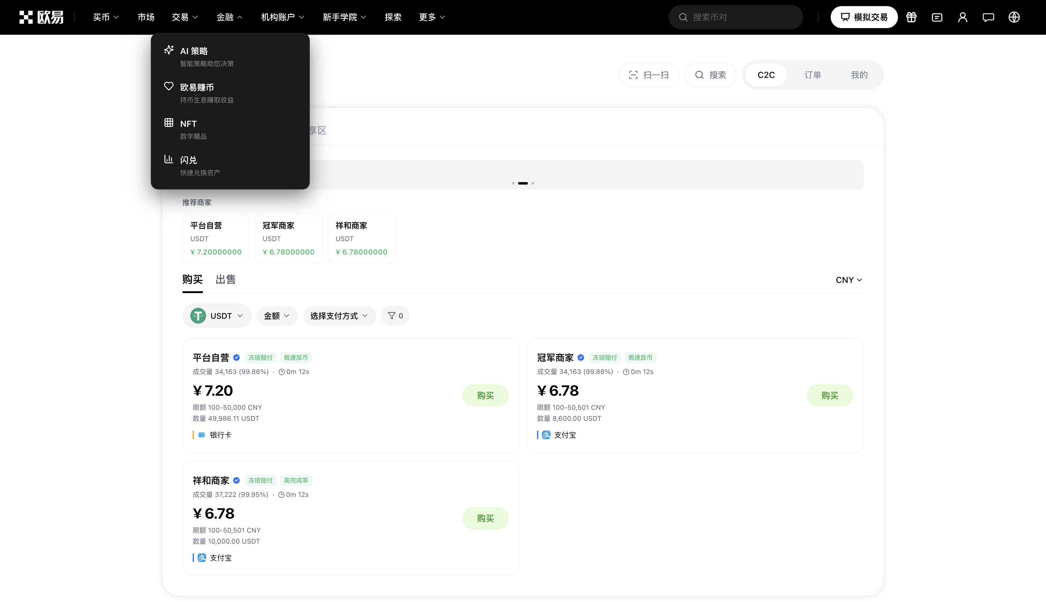 高仿欧易交易所源码-演示图_09