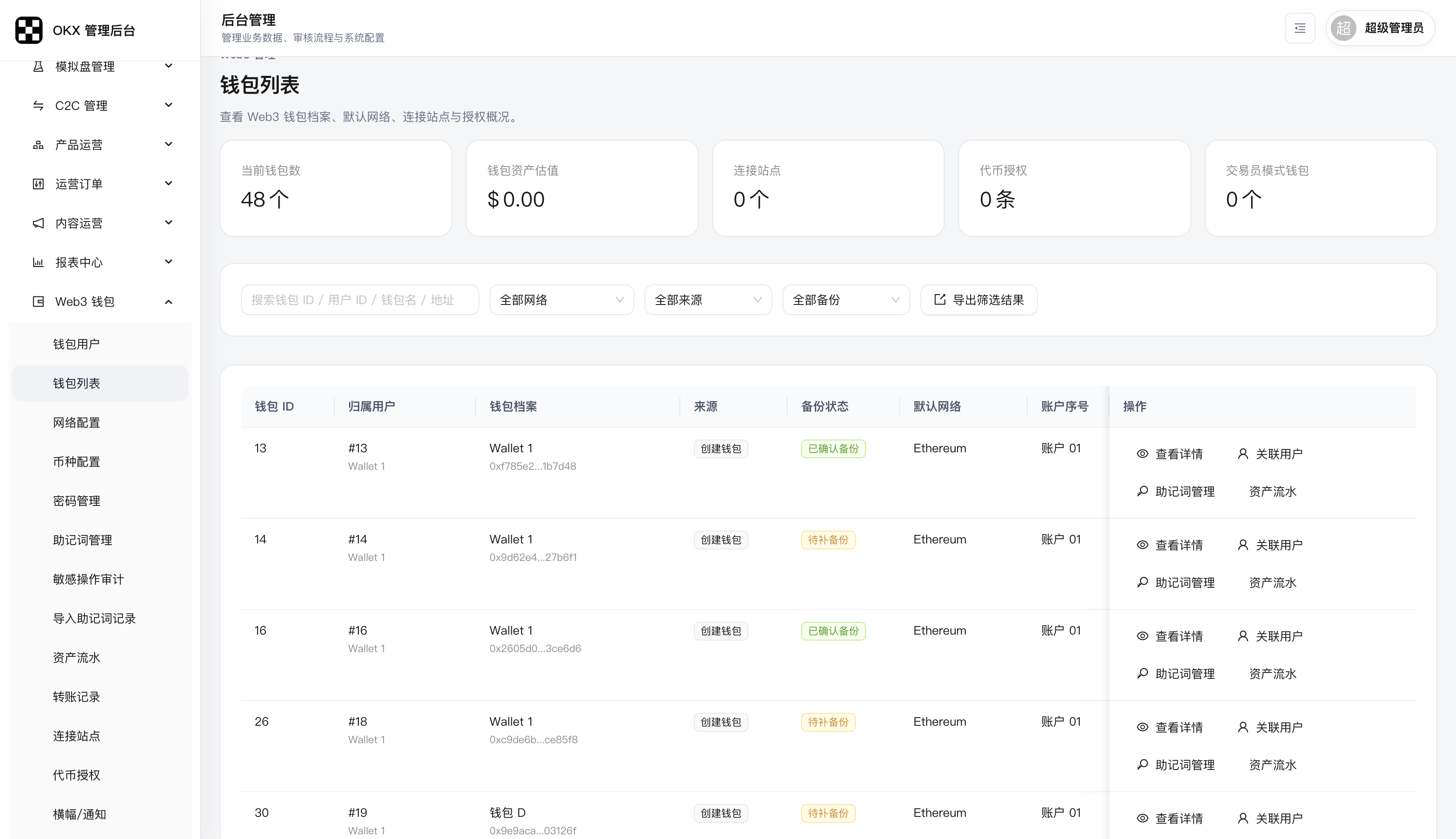 高仿欧易交易所源码-演示图_13