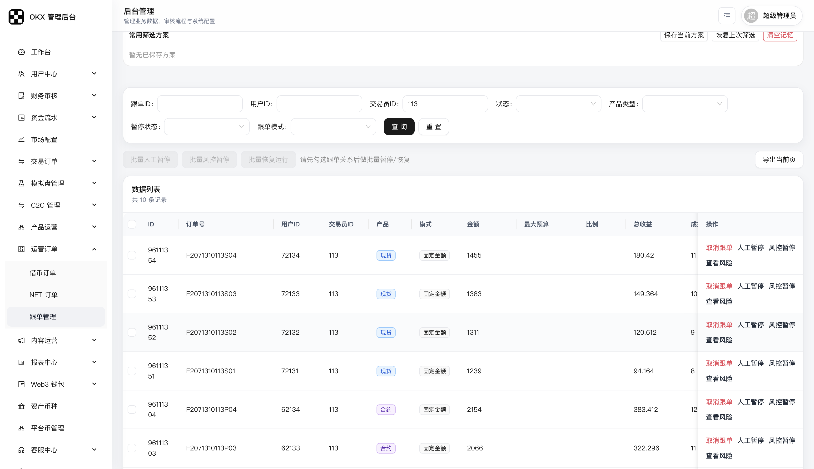 高仿欧易交易所源码-演示图_17