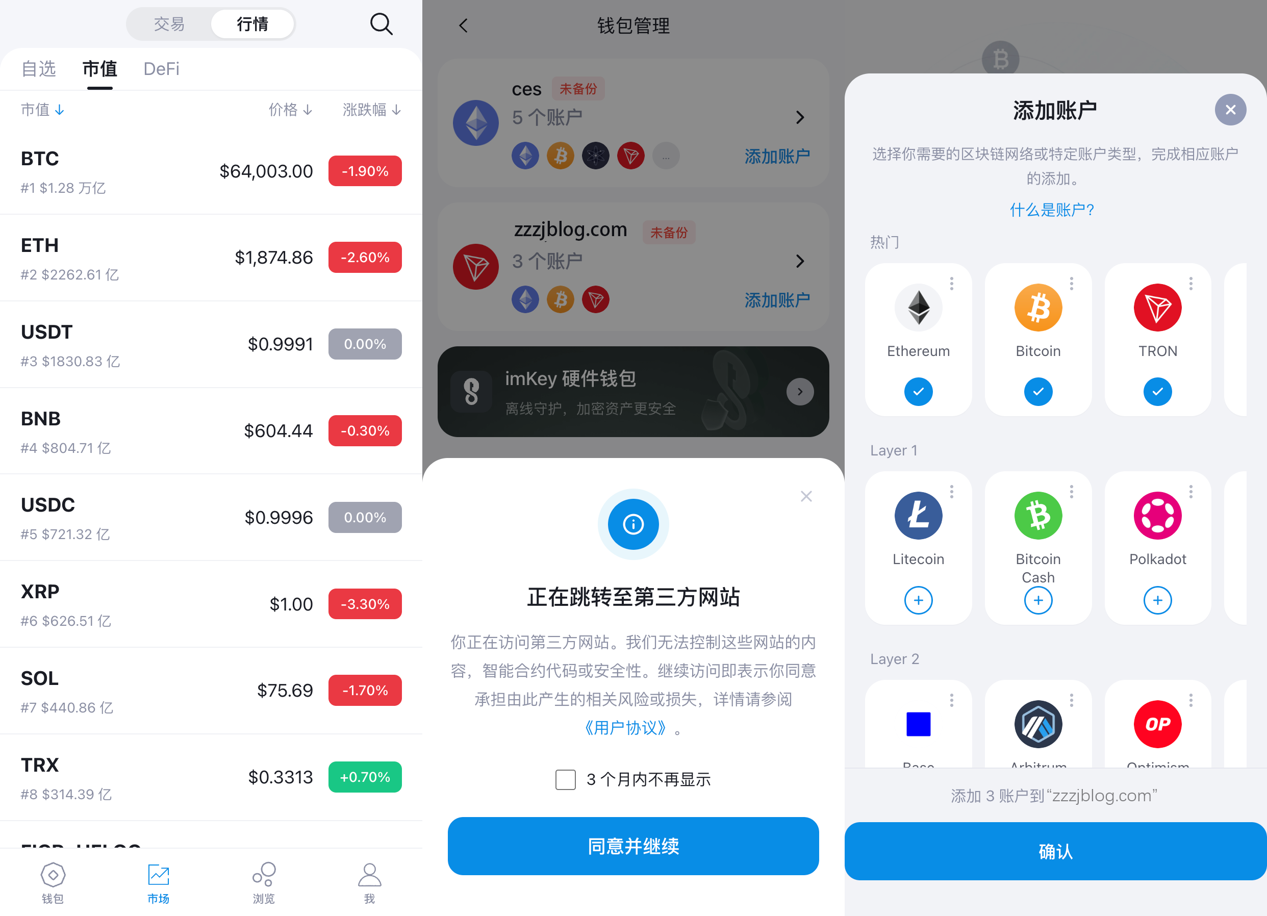 高仿imtoken钱包源码-测试图_03