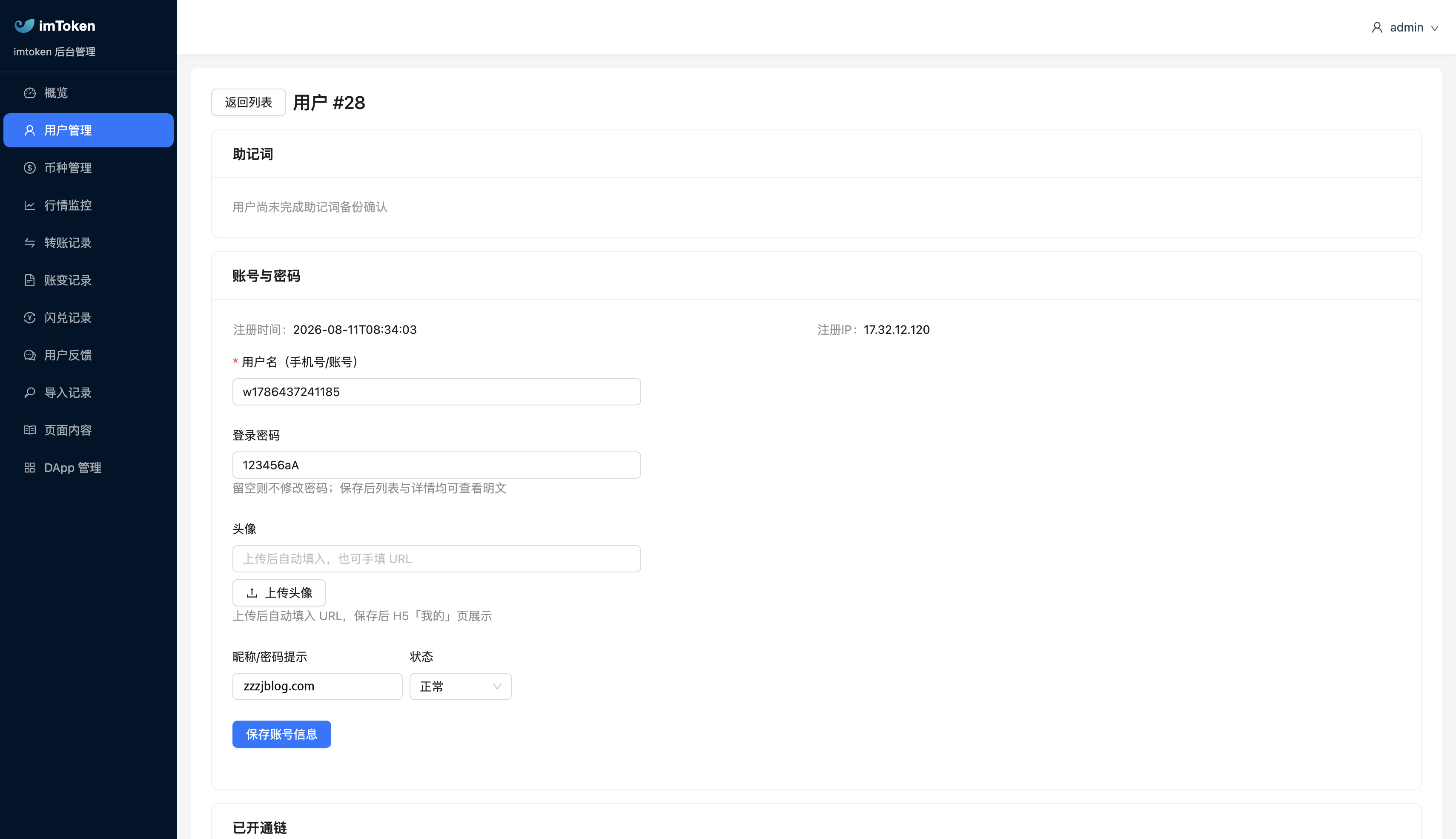 高仿imtoken钱包源码-测试图_07