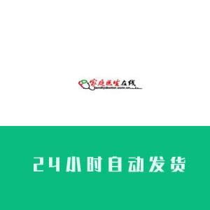 家庭医生账号
