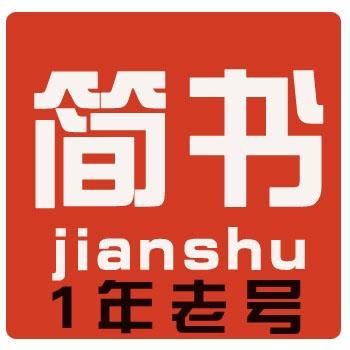 简书账号在线购买 简书1年老号出售-耐用抗封引流必备-24小时自动发货