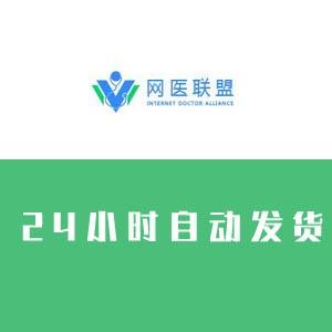 网医联盟账号
