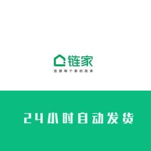 链家网账号在线购买 满月直登链家网账号出售-24H自动发货