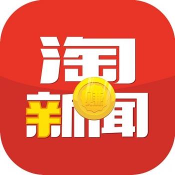 淘新闻账号