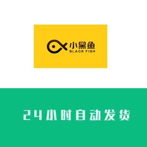 小黑鱼账号