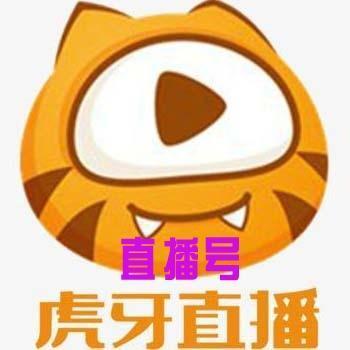 已实名虎牙直播男号在线购买 开通直播权限虎牙直播账号出售-24小时自动发货