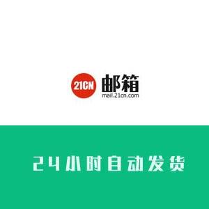 21邮箱账号
