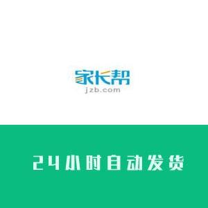 家长帮账号在线购买 家长帮账号批发（1组100个）24小时自动发货