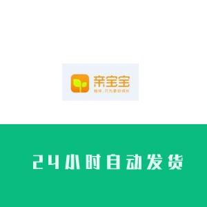 亲宝宝账号购买