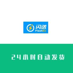 闪送账号