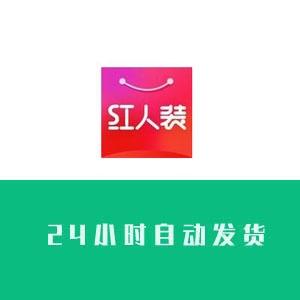 红人装账号在线购买 红人装账号批发（1组20个打包）24小时自动发货