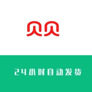 贝贝网账号在线购买 贝贝网账号批发（1组50个打包）24小时自动发货