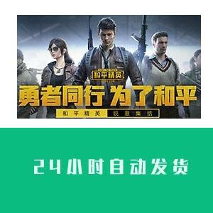 和平精英15级账号在线购买 和平精英账号批发（15级1组20个打包）24小时在线购买