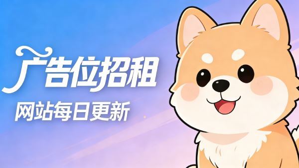 广告位招租