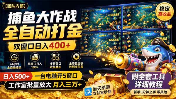 捕鱼游戏加盟